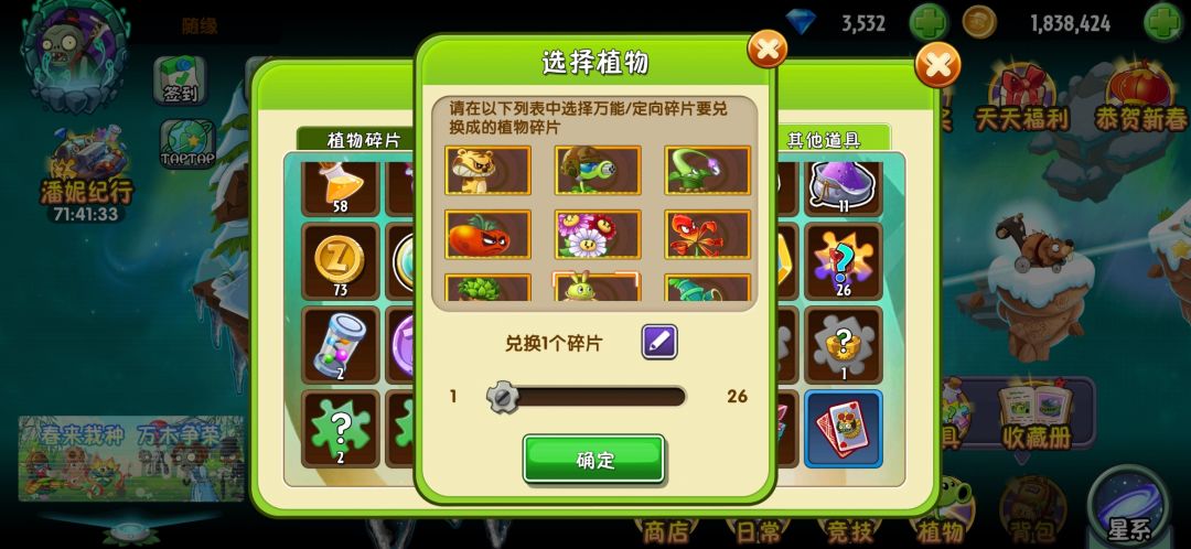 定向碎片换啥? 3
