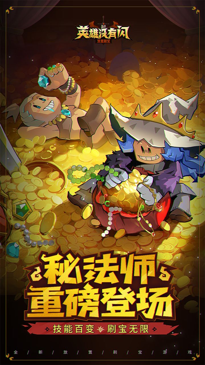 英雄没有闪内勾班截图