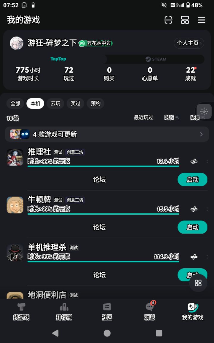 别问，问了你也玩不过我的时长截图