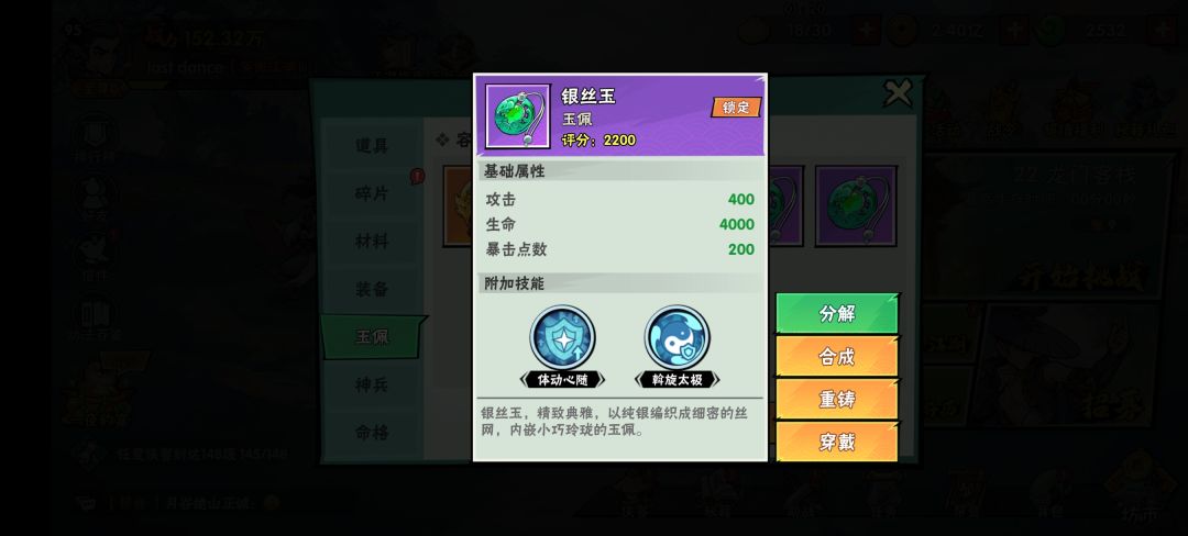 咨询一下玉佩属性和玉佩活动? 2