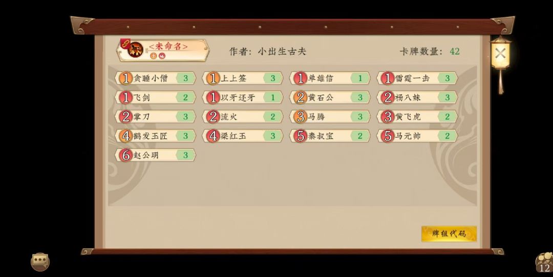 点评热门金火卡组 2