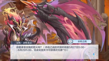 【5月26日更新公告】赤龙银甲•火次元试炼新关卡开放，千璃挑战回归！