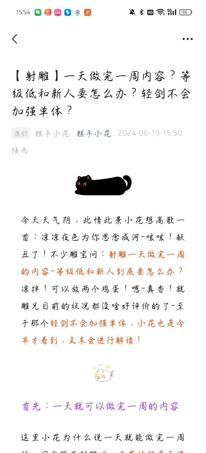 一天做完一周内容？轻剑不会加强单体？截图