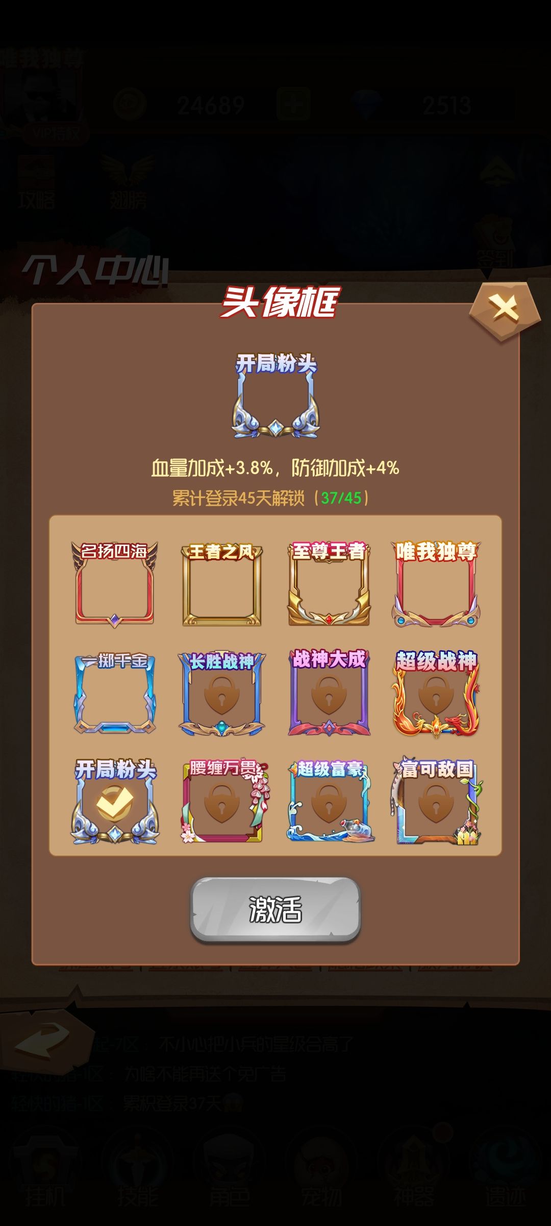 第一天登录的号 4