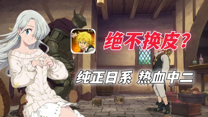 【七人传奇】经典回合制卡牌RPG+独创“合聚变”,从未有过的热血中二看番式游戏体验!截图