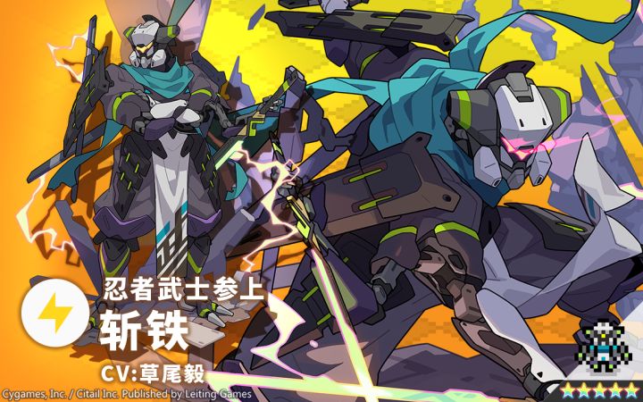 【角色档案】忍者武士参上「斩铁」(CV:草尾毅)截图