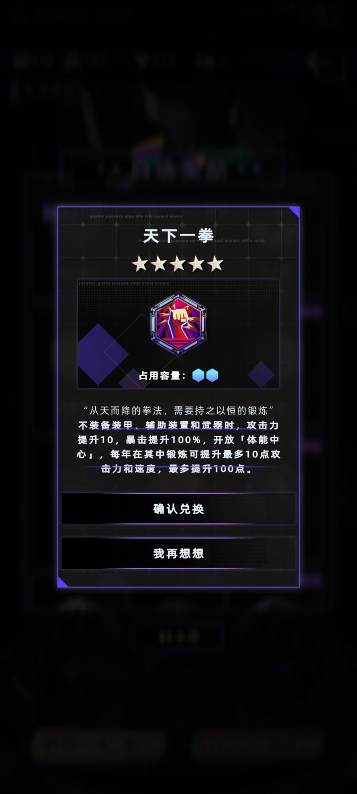 天下一拳的锻炼在装装备后还有效吗？截图