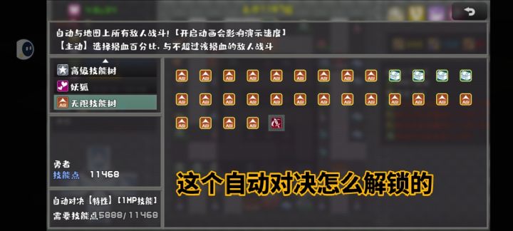这个自动对决怎么解锁的截图
