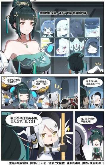 官方四格漫《机械教会的大家》