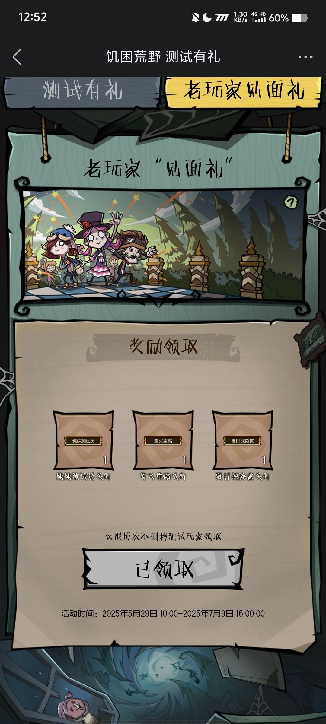 我的饱荒专业户怎么没了?啊! 1