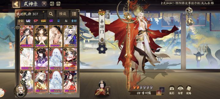 大那现在这些式神,神眷要选谁呀截图
