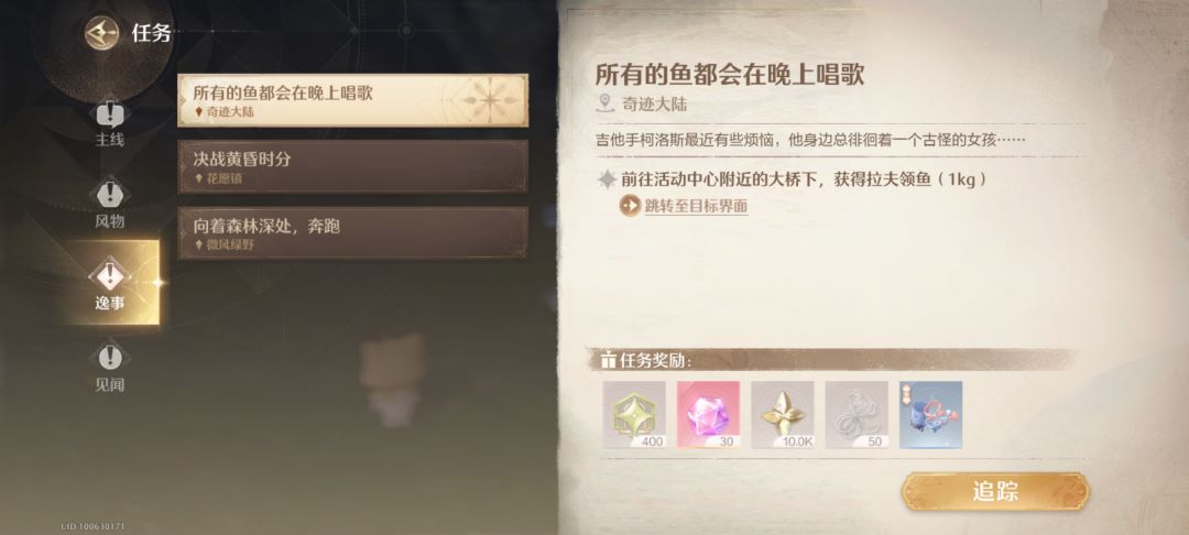 还有谁主线任务没推进却收集了很多奇想星 5