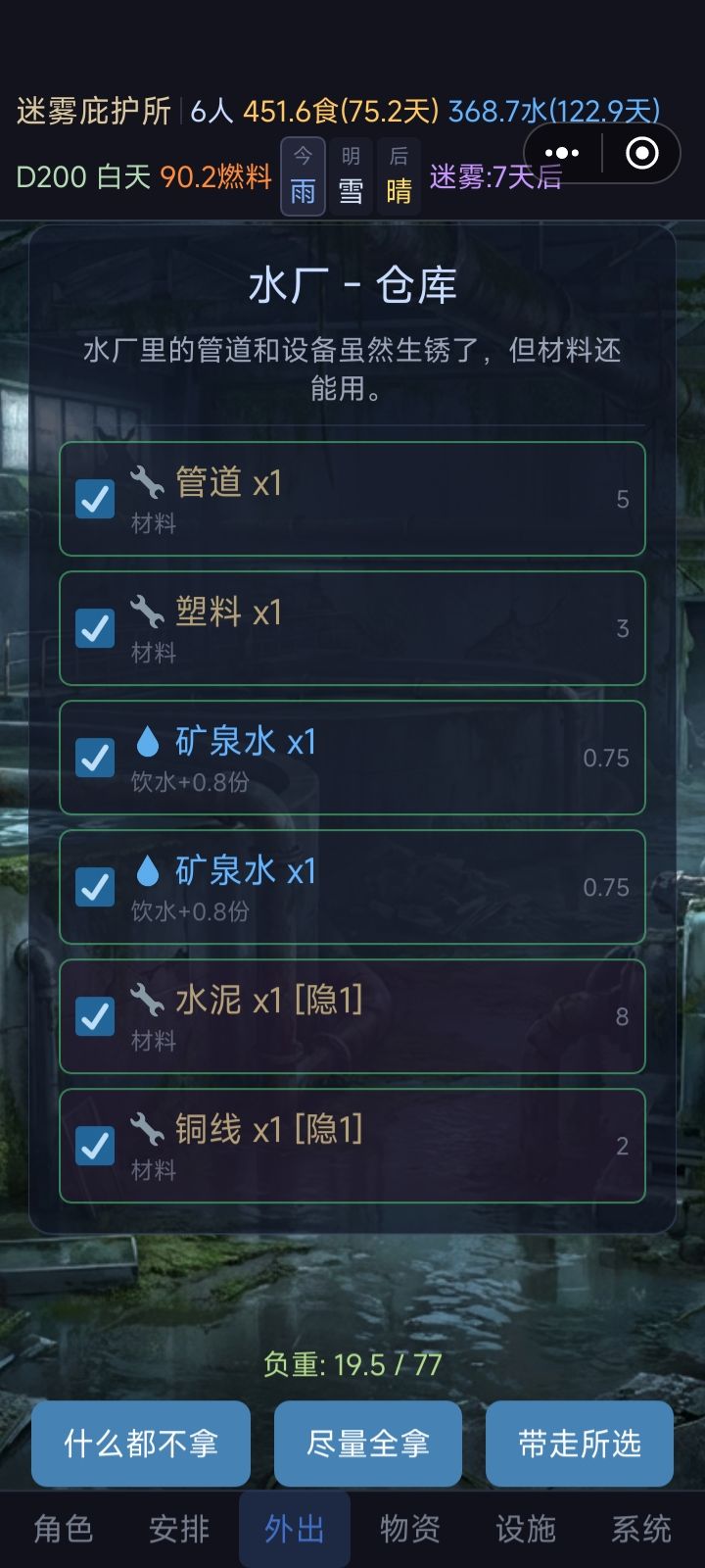重点攻略 4