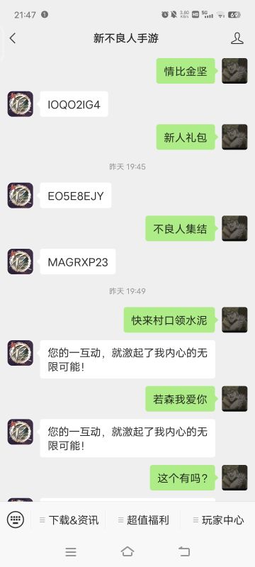 新不良人兑换码