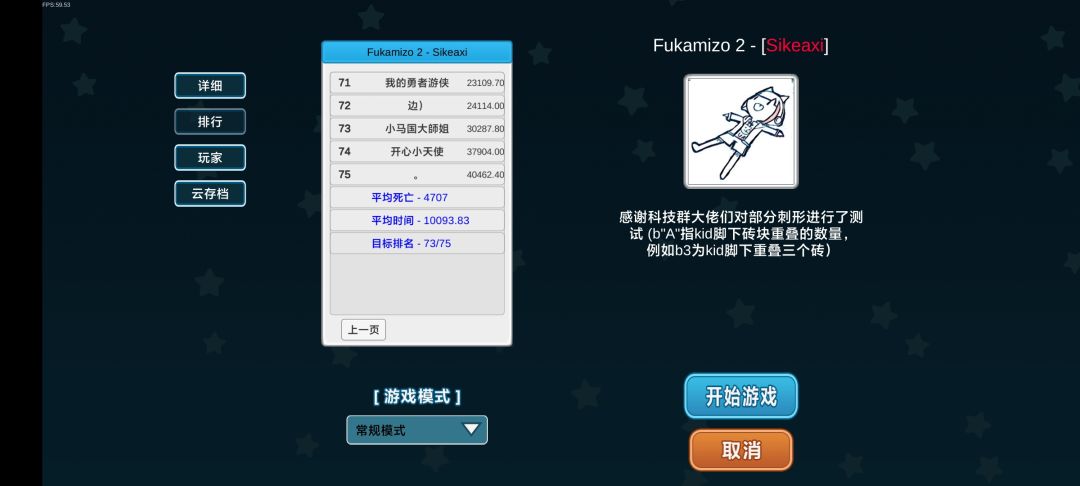 【初见】《Fukamizo 2》85难度64px短存 2
