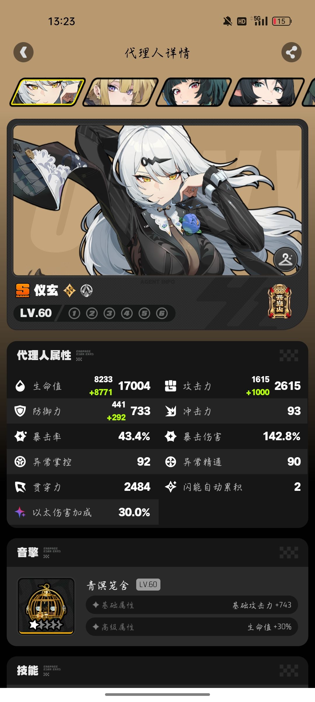 仪玄 1