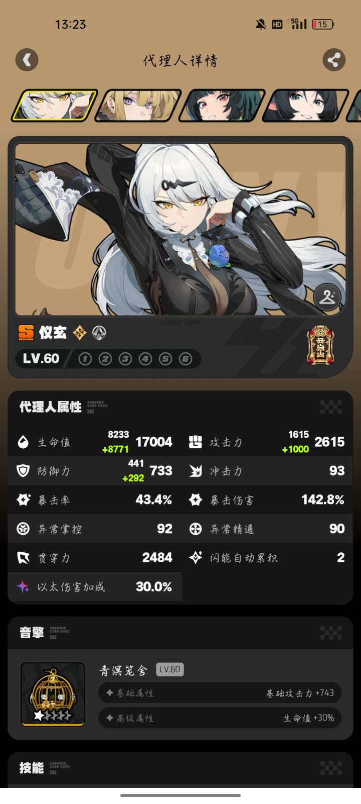 仪玄截图