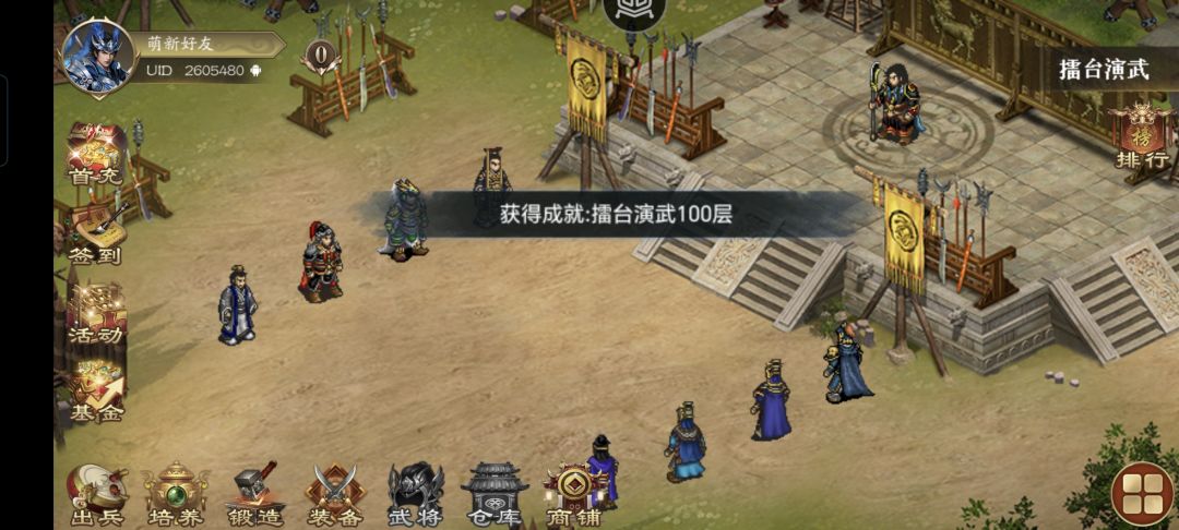 活动关 演武场 1