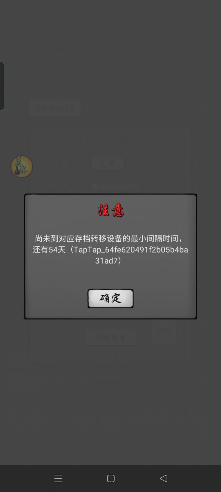新设备获取存档这个时间太恶心了截图