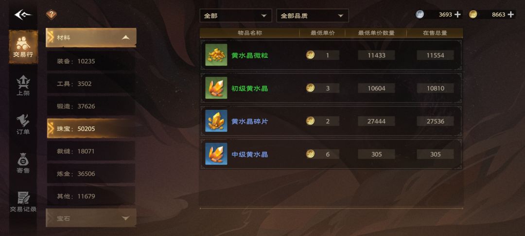 重铸宝石商人荣光 2