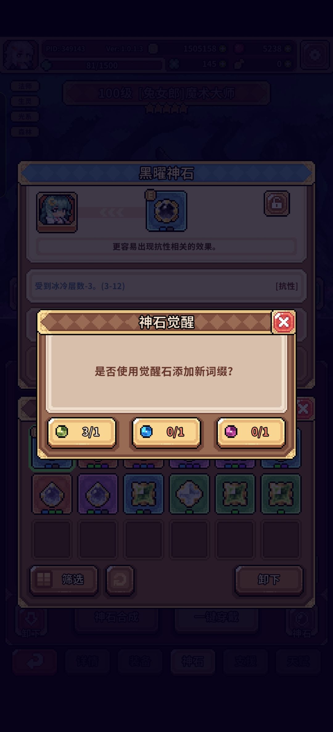 关于新的养成系统:神石 3