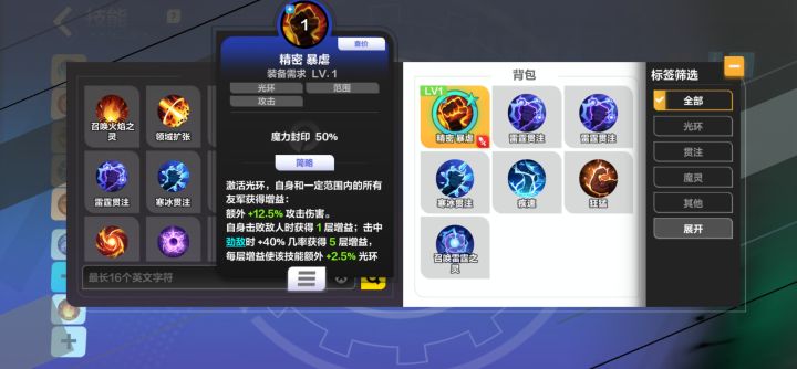 技能右下角带个红色剑标，无法安装截图