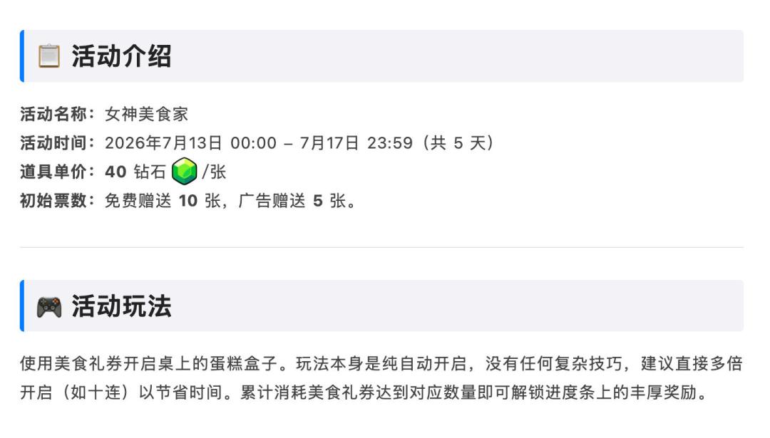【活动攻略】女神美食家轻松白嫖异宠核心! 3