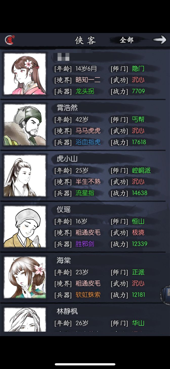 前期(后期)懒人版侠客行通关攻略 2