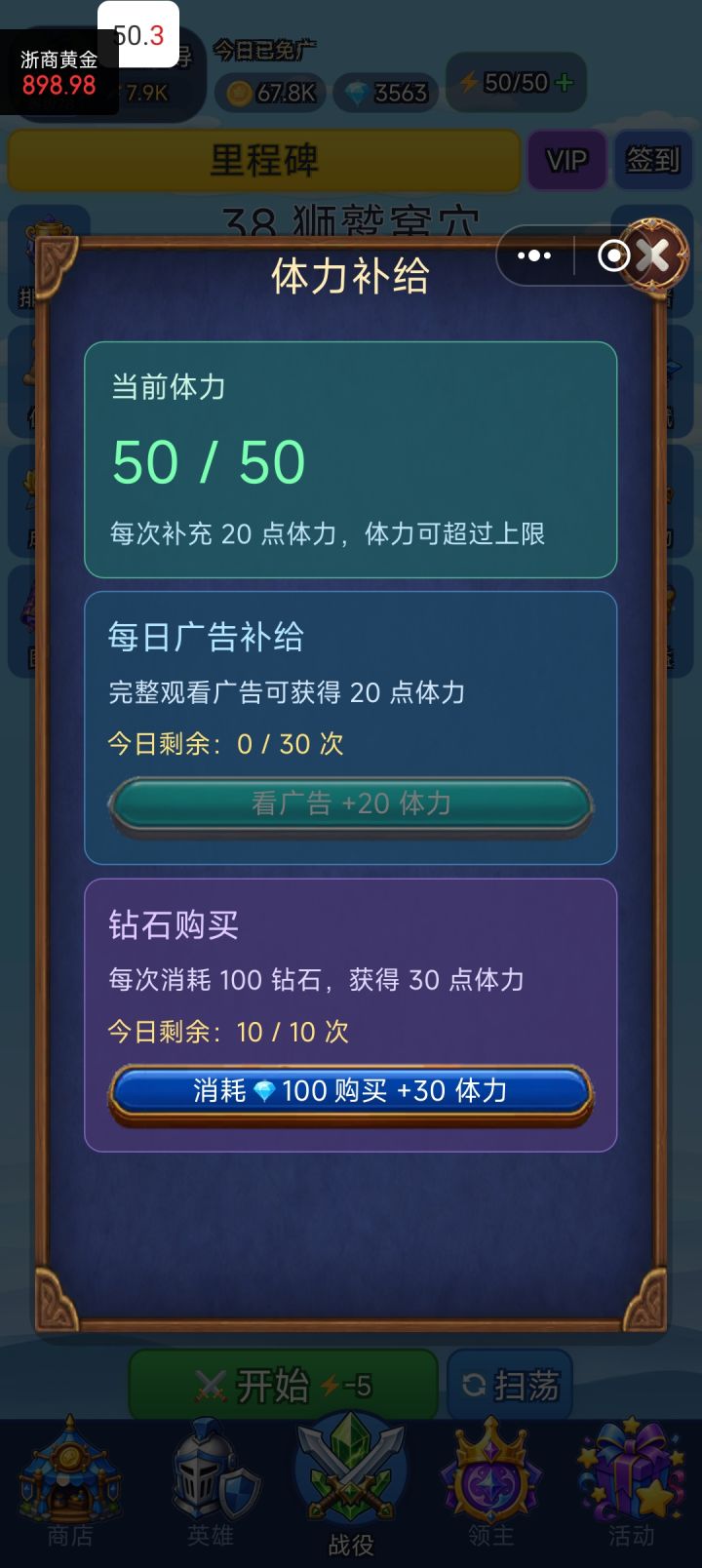 体力超过1000就变50了???截图