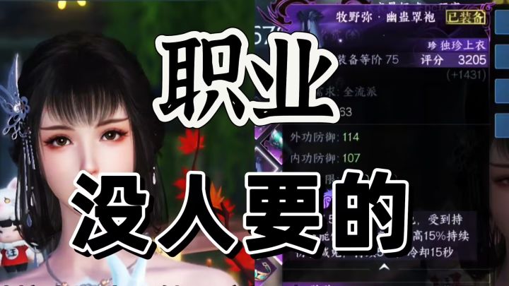 逆水寒手游素问也成为没人要的职业了截图