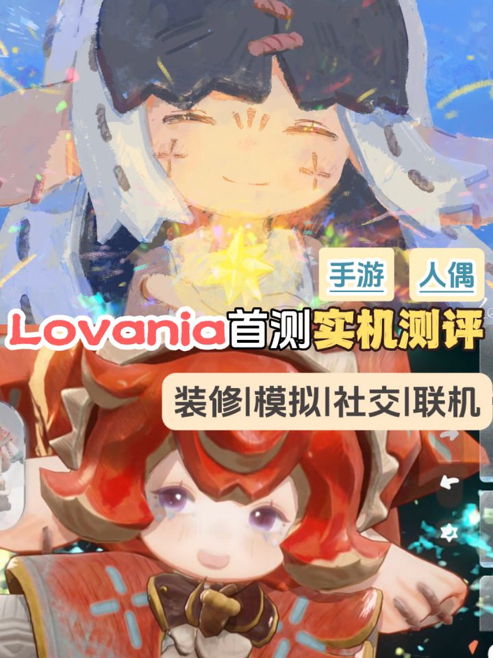 Lovania实机试玩!画风绝美+捏人偶谁能拒绝截图