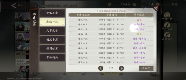 13抽出关羽,7抽出张飞截图