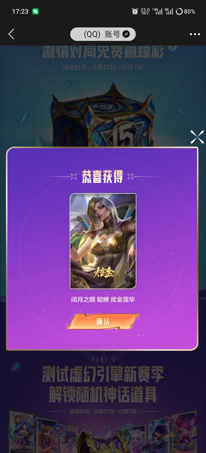 当前闯关进度截图