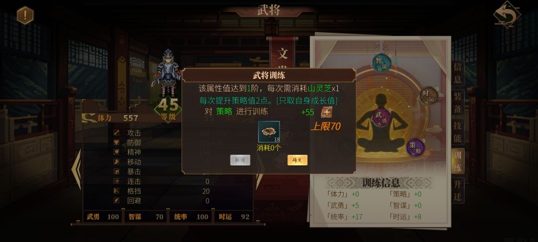每个武将的五维上限还会不一样嘛 1