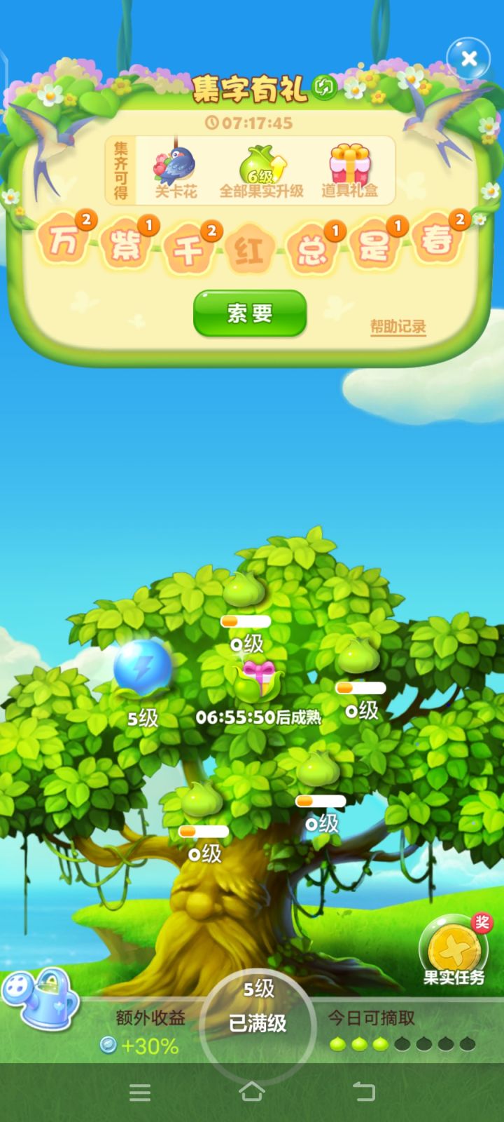 求红截图
