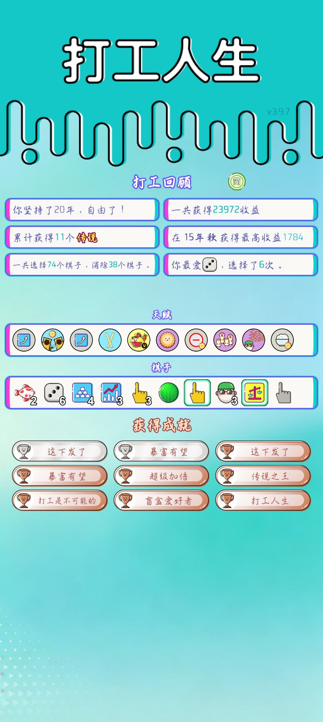 我的打工回顾 2