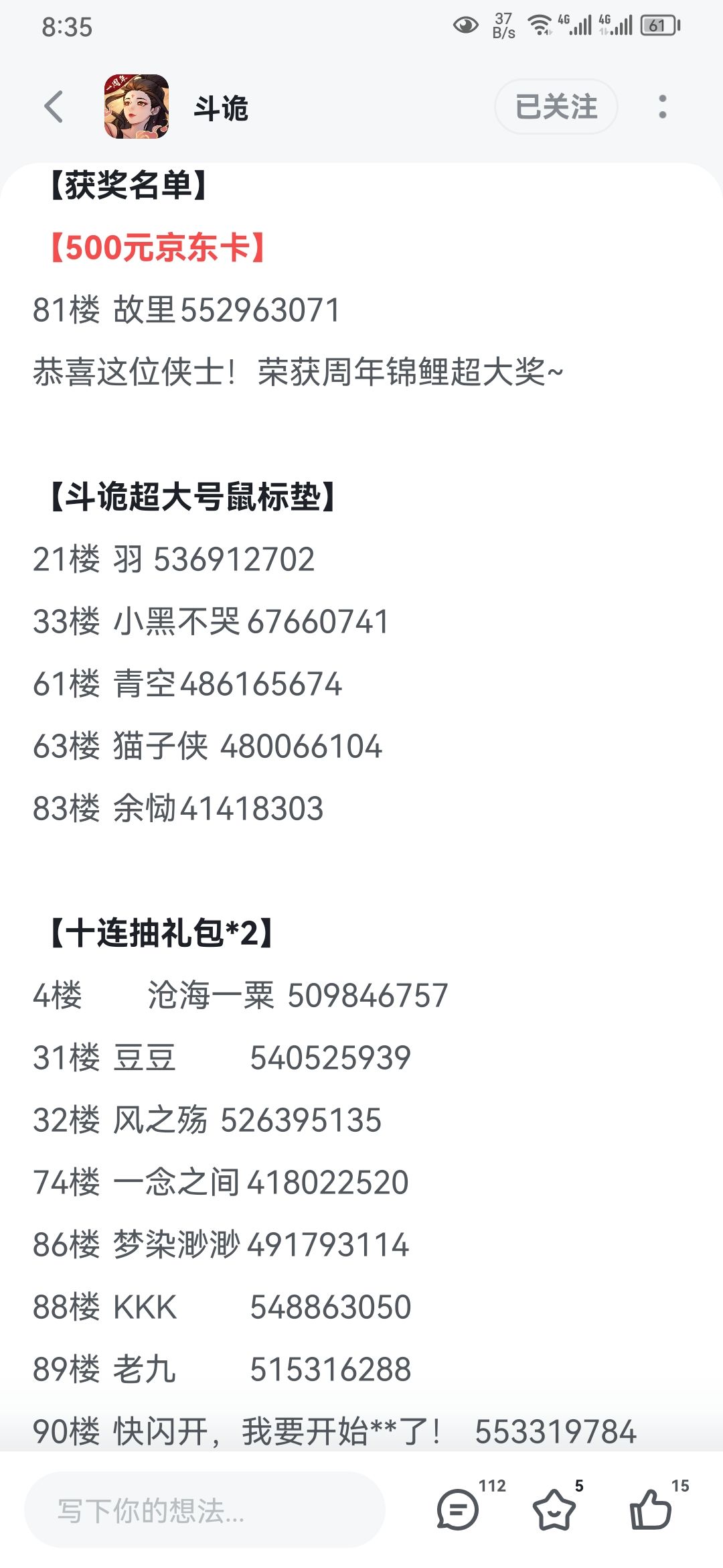 感谢斗诡 2