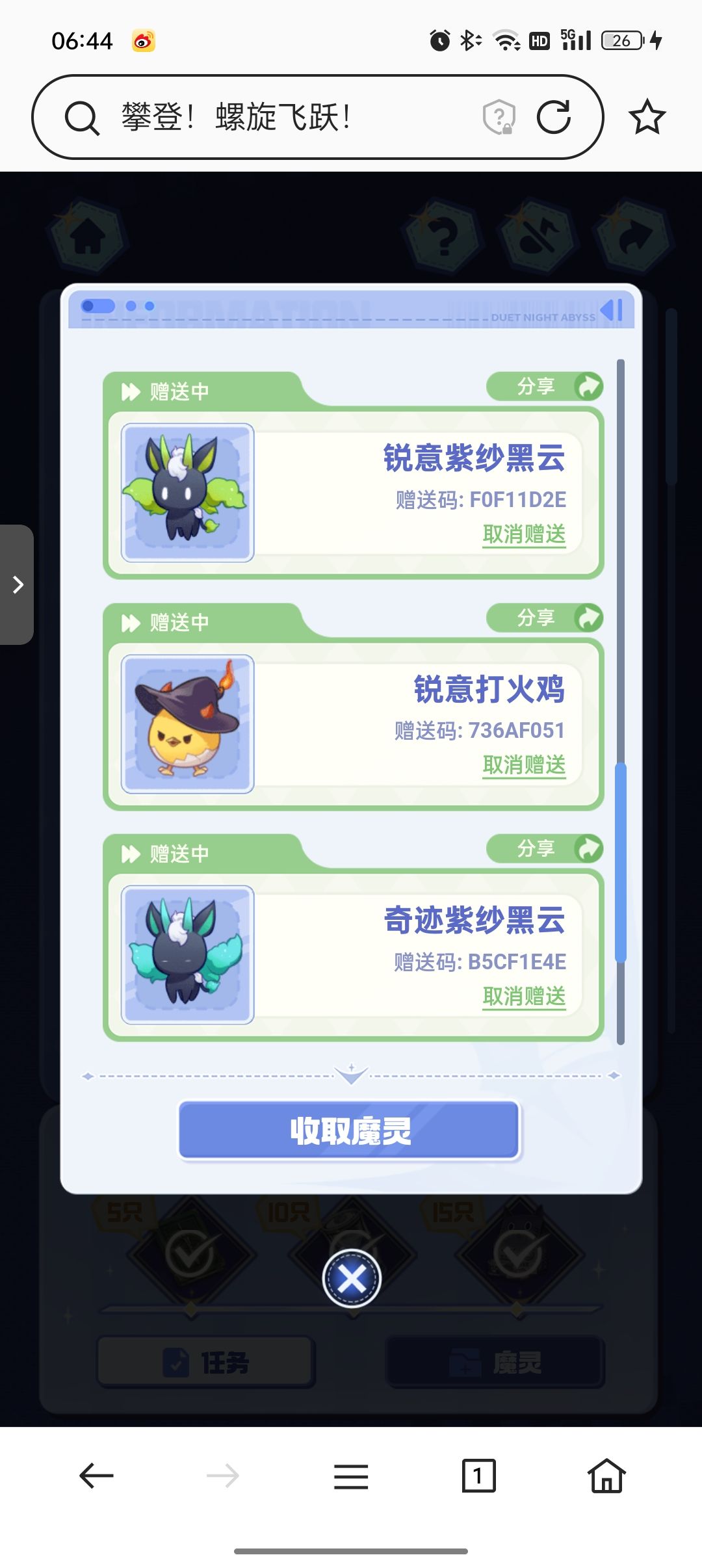 魔灵赠送,自取 3