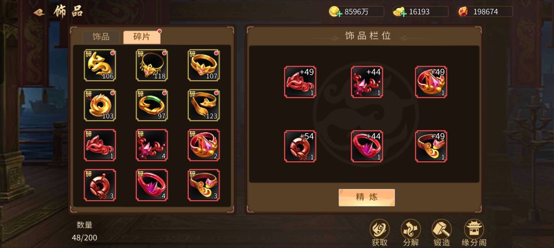 九州饰品碎片够用 1