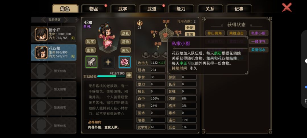 无名村人物关系提升 2