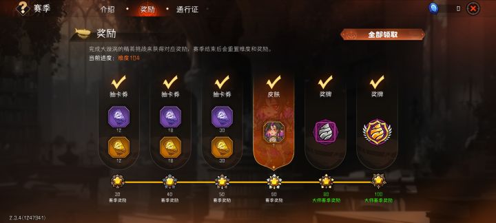 每天刷一次。坐等六赛季。截图