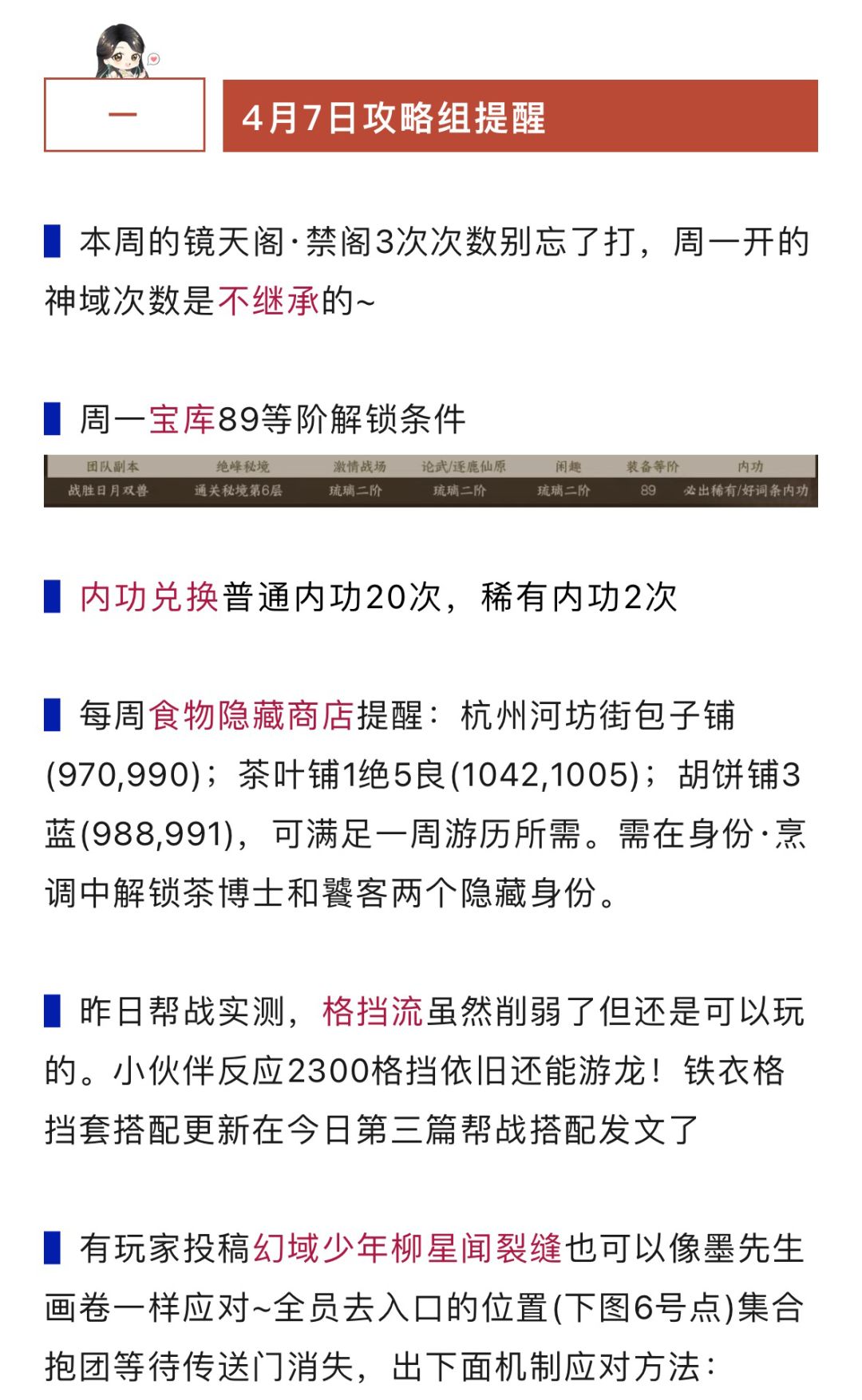 明日开荒必备(增益道具+独珍材料+11个新机截图