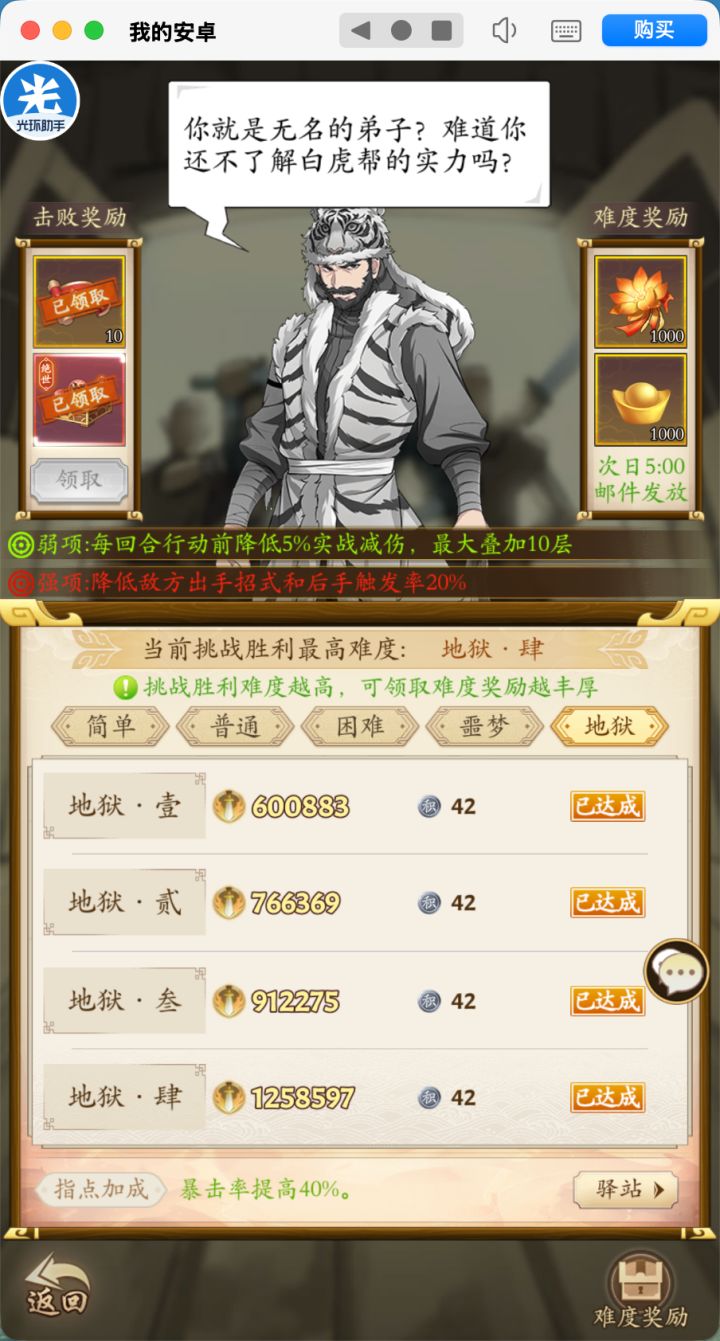 白虎帮第七天 大当家 地狱四截图