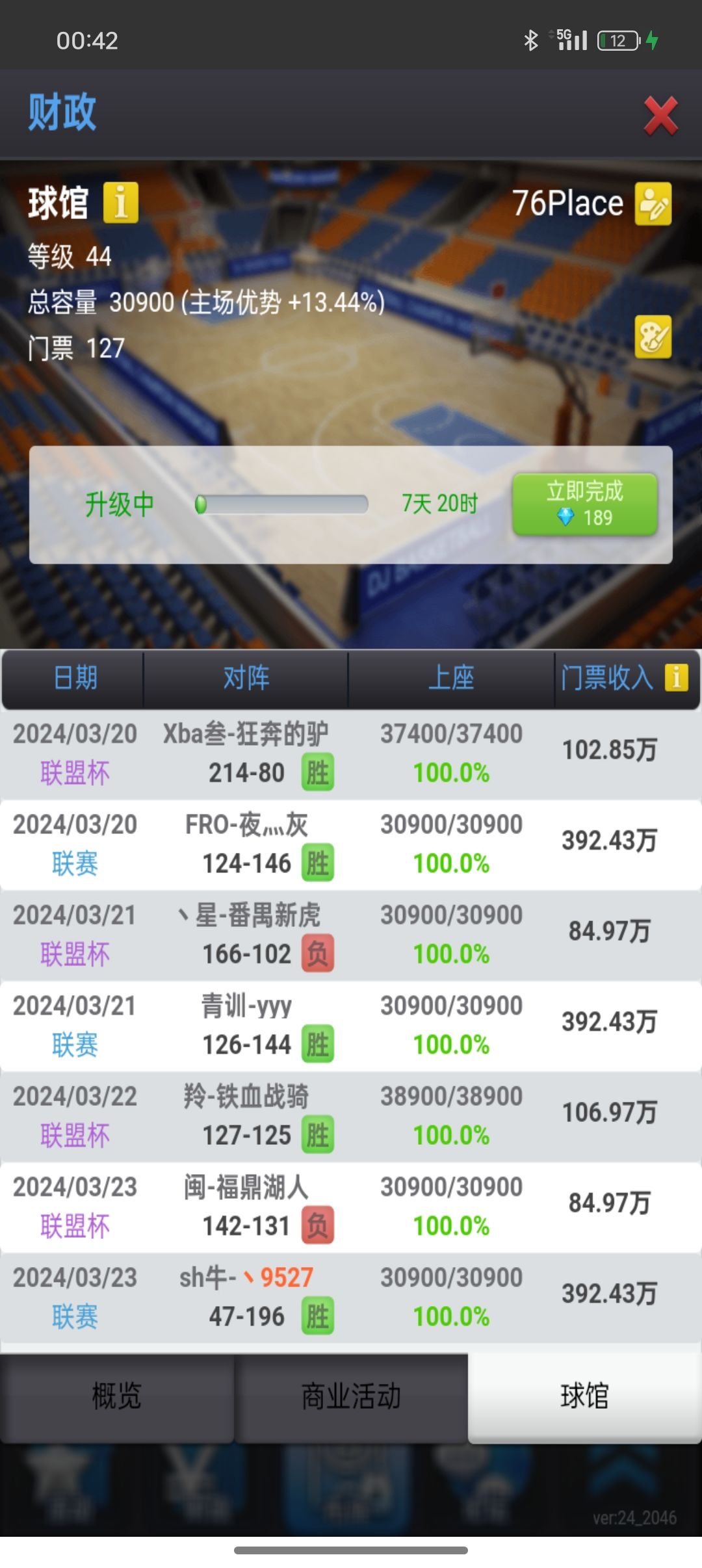 球馆升级疑问 2