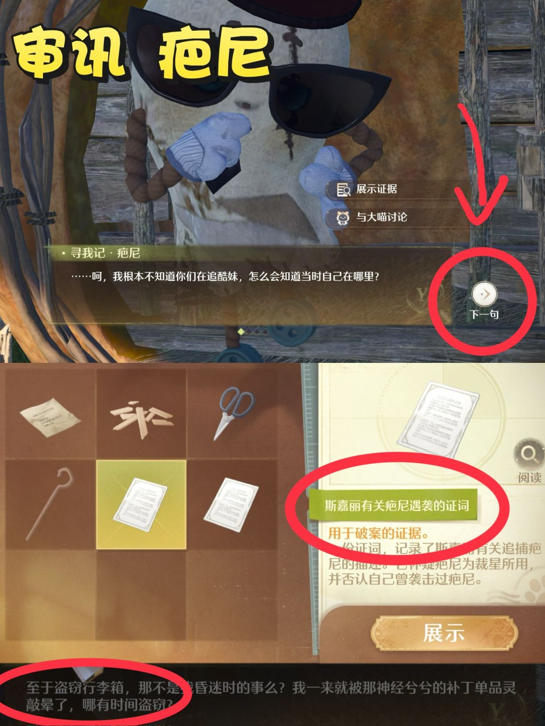 无限暖暖丰收季审讯调查攻略(下半) 1