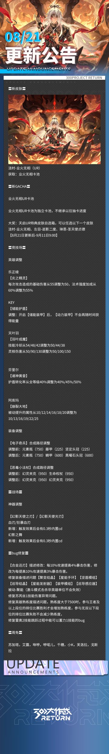 更新公告 | 08月21日