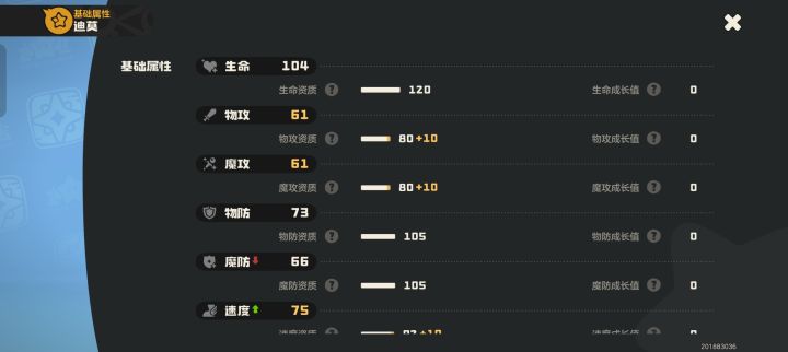 我这个是不是废了，开局送的迪莫是都一样还是不一样，明明攻击种族值低，个体值还都加攻击上截图