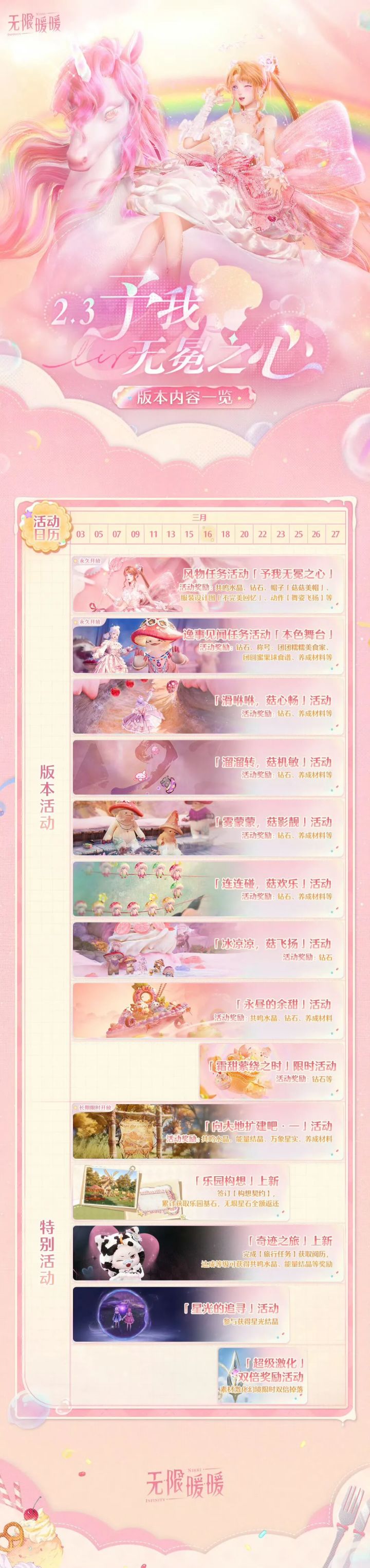 《无限暖暖》2.3版本「予我无冕之心」新套装与海量福利齐登场截图