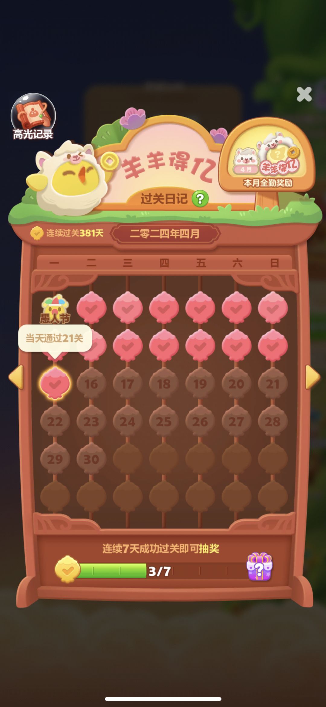 疯狂周一 2