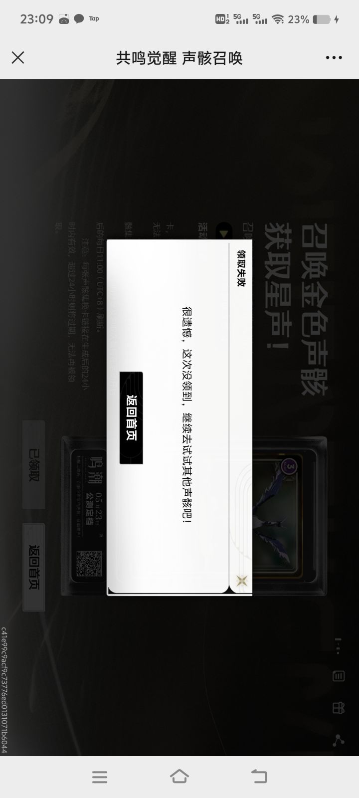 兄弟兄弟们,什么意思?有领取次数,我也是今天第一次领,一直失败?截图